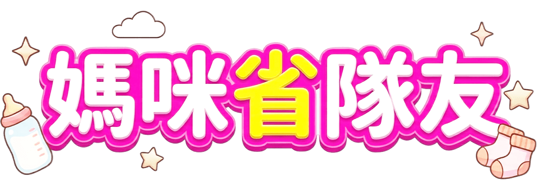 媽咪省隊友